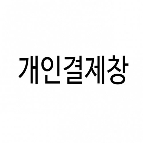 [김밥천국(오산) 고객님] 개인결제창